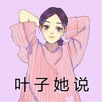 叶子她说（情感夜听）