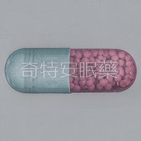 奇特安眠药 - 情歌