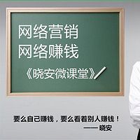 晓安说网络