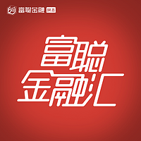 富聪金融汇