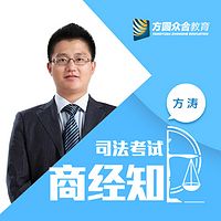 2017司法考试-课堂笔记-商经知-方涛