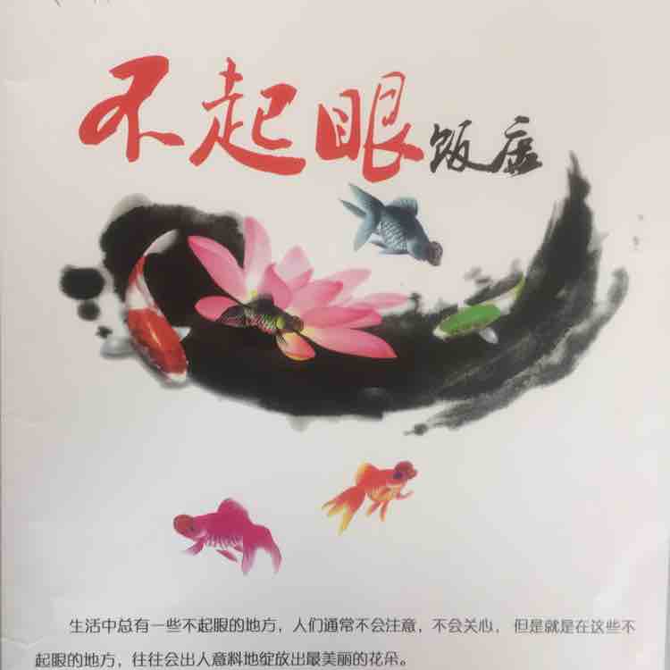 不起眼大酒店