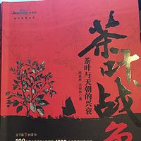 茶叶战争，茶叶与天朝的兴衰