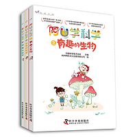 科普中国之阿U学科学