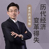 历代经济变革得失