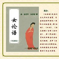 学讲《女论语》