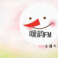 暖韵FM