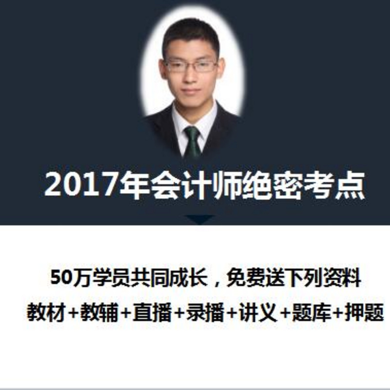 17年会计师：财管绝密考点