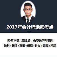 17年会计师：财管绝密考点