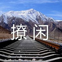 撩闲