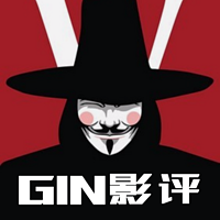 GIN影评