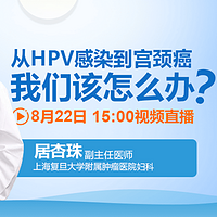 从HPV感染到宫颈癌，我们该怎么办？