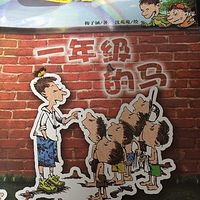 《一年级的马》