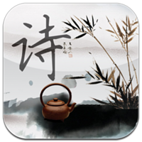 唱古诗