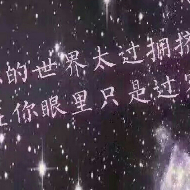执着@追求