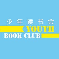 朗芸少年读书会