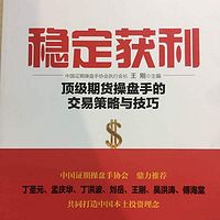 《稳定获利》-顶级期货操盘手的交易策略与技巧