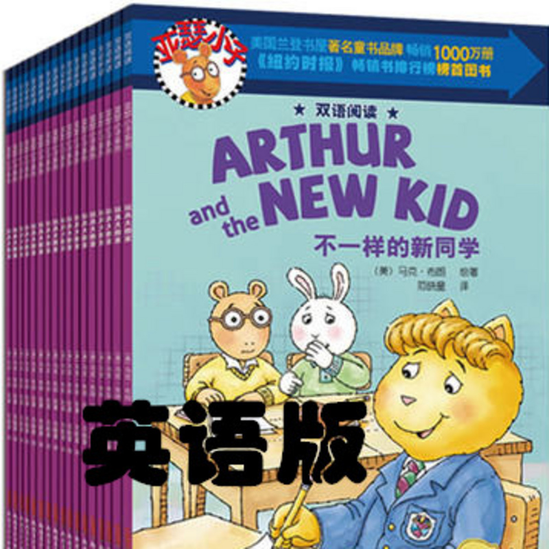 亚瑟小子系列英语版