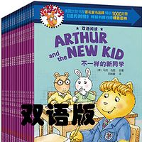 亚瑟小子系列双语版