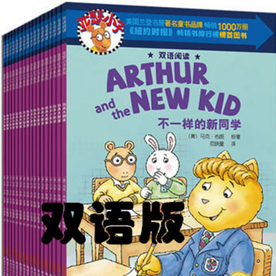 亚瑟小子系列双语版