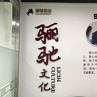 骊驰商学院