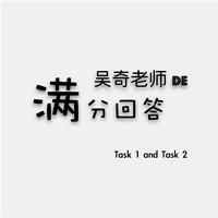 托福口语满分回答 Task 1&2