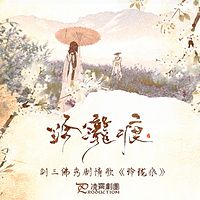 剑三原创系列广播剧【凌霄剧团】