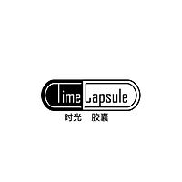 Time Capsule 时光胶囊