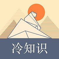 小知识冰冰凉