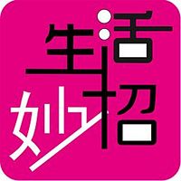 生活小妙招