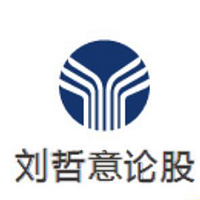 刘哲意论股