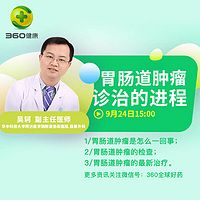 胃肠道肿瘤的诊治历程