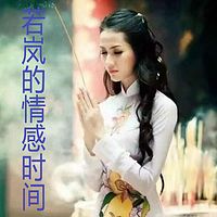 若岚的情感时间