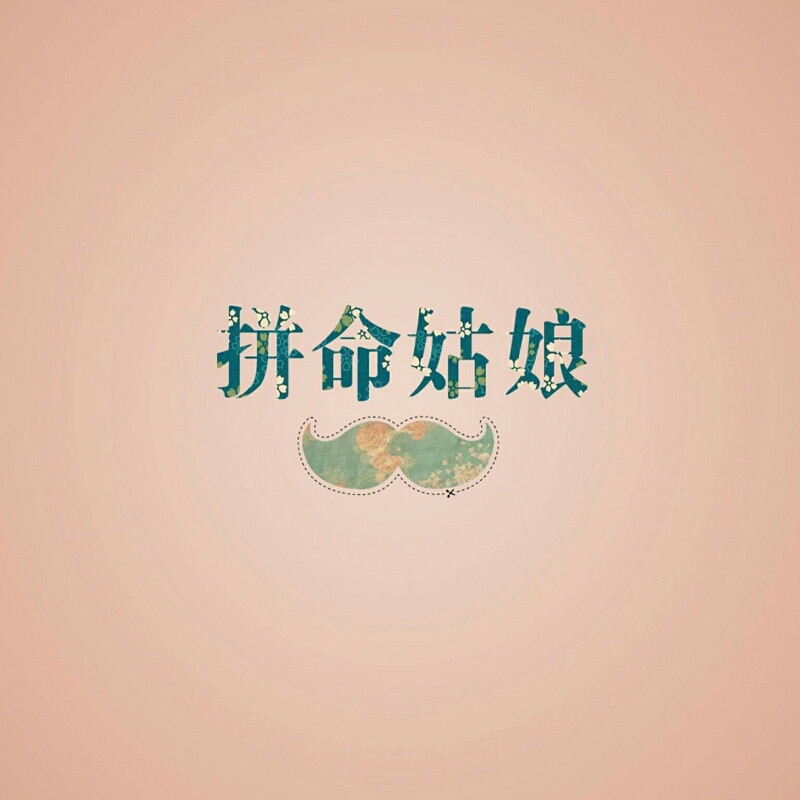 冰欣