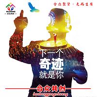 新媒体创业新模式，“合众共创”你值得拥有！