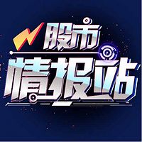 股市情报站