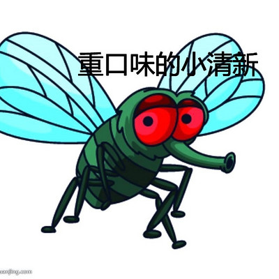 重口味的小清新。。。