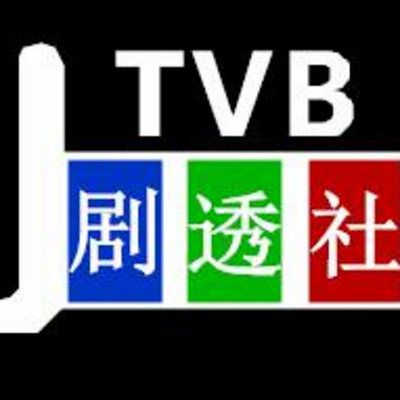 TVB港剧电台