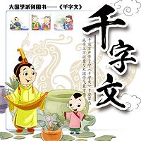 新编千字文-盛龙国学儿歌