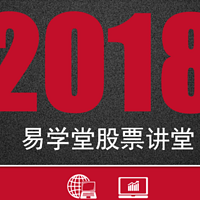 易学堂讲堂