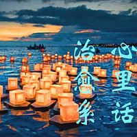 治愈系吴悟