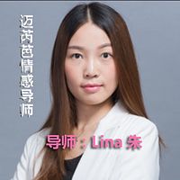 迈芮芭情感导师Lina分享恋爱约会攻略