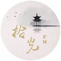 拾光FM