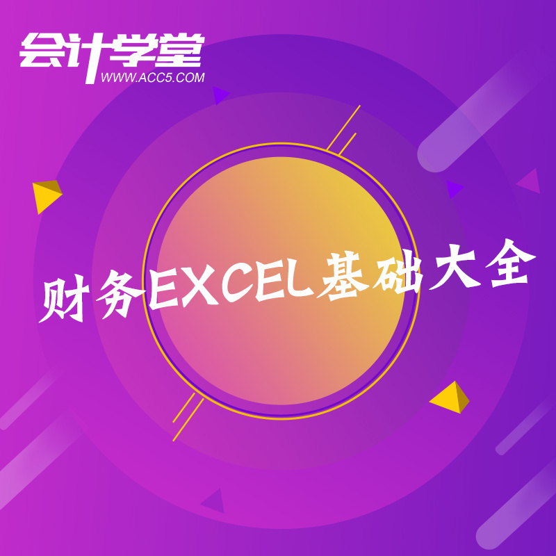 excel基本教程