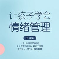 让孩子学会管理自己的情绪