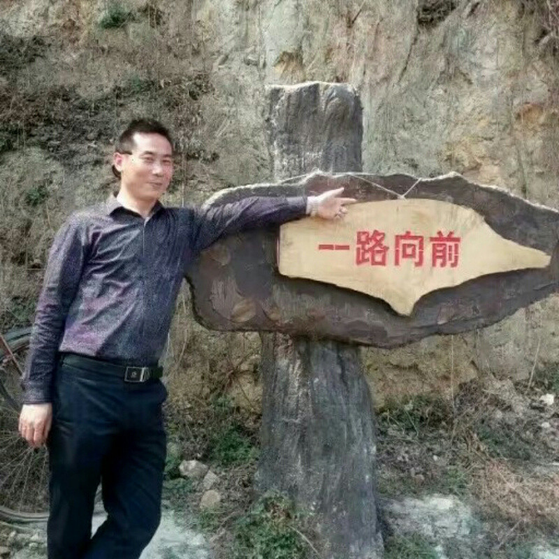 安然