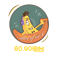4号小店 | 80，90电台