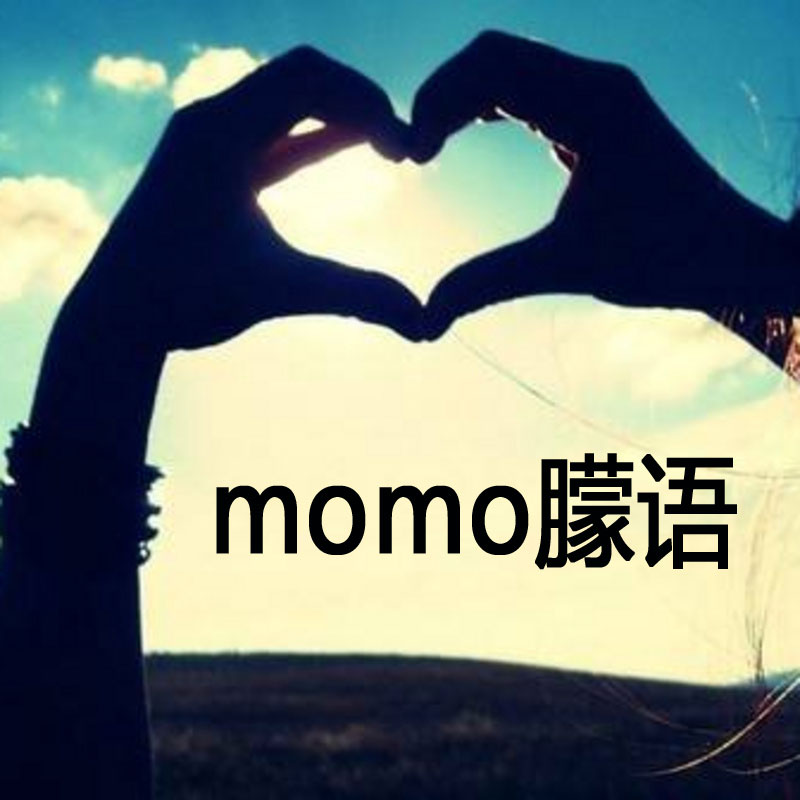 momo朦语