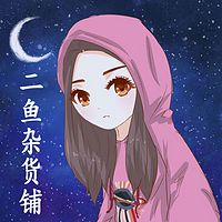 二鱼杂货铺