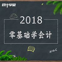 会计入门零基础学会计